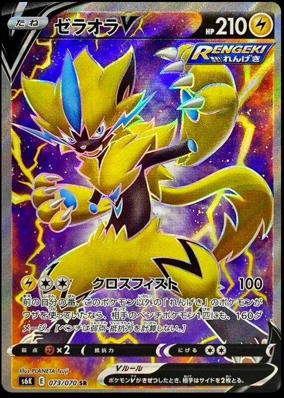 Zeraora V