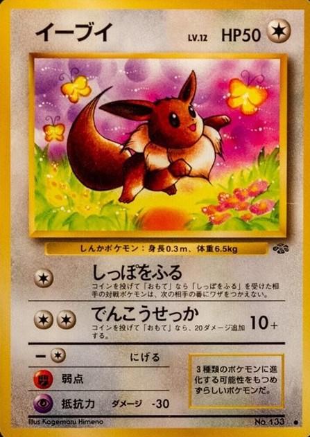 Eevee