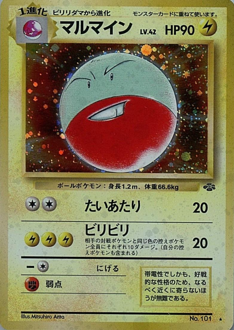 Japanese Jungle Electrode Pokémon card
