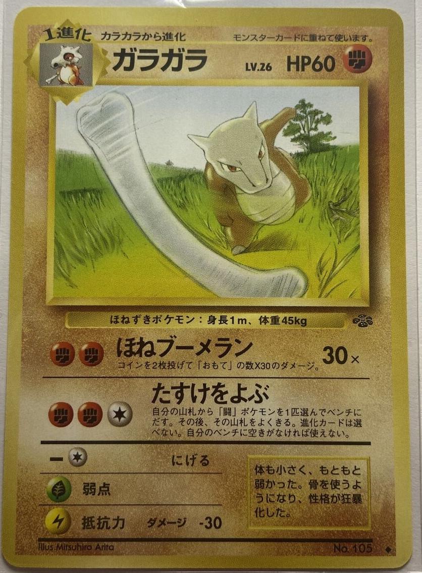 Marowak