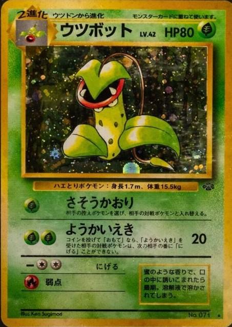 Victreebel