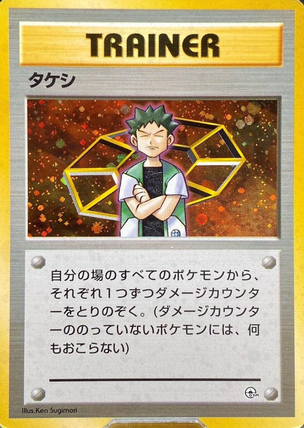 Japanese Leaders' Stadium Brock Pokémon card