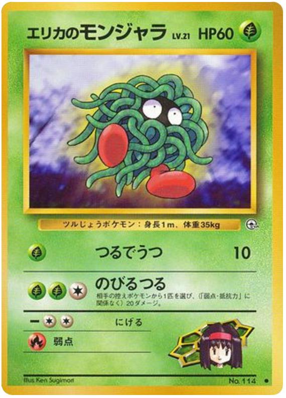 Erika's Tangela