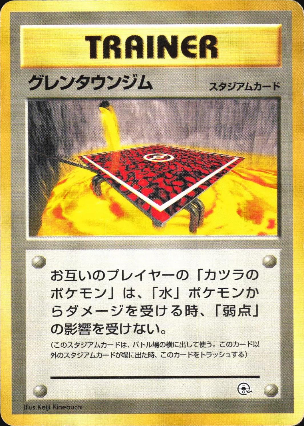 Japanese Leaders' Stadium Guren Town Gym Pokémon card