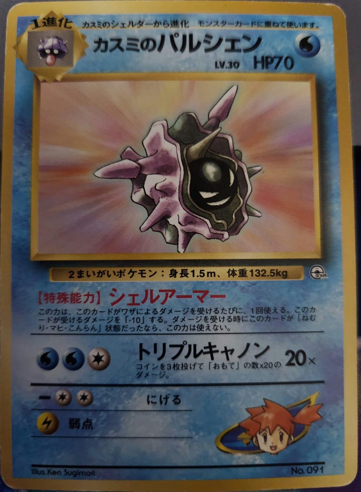 Japanese Leaders' Stadium Misty's Cloyster [Hanada-City] Pokémon card