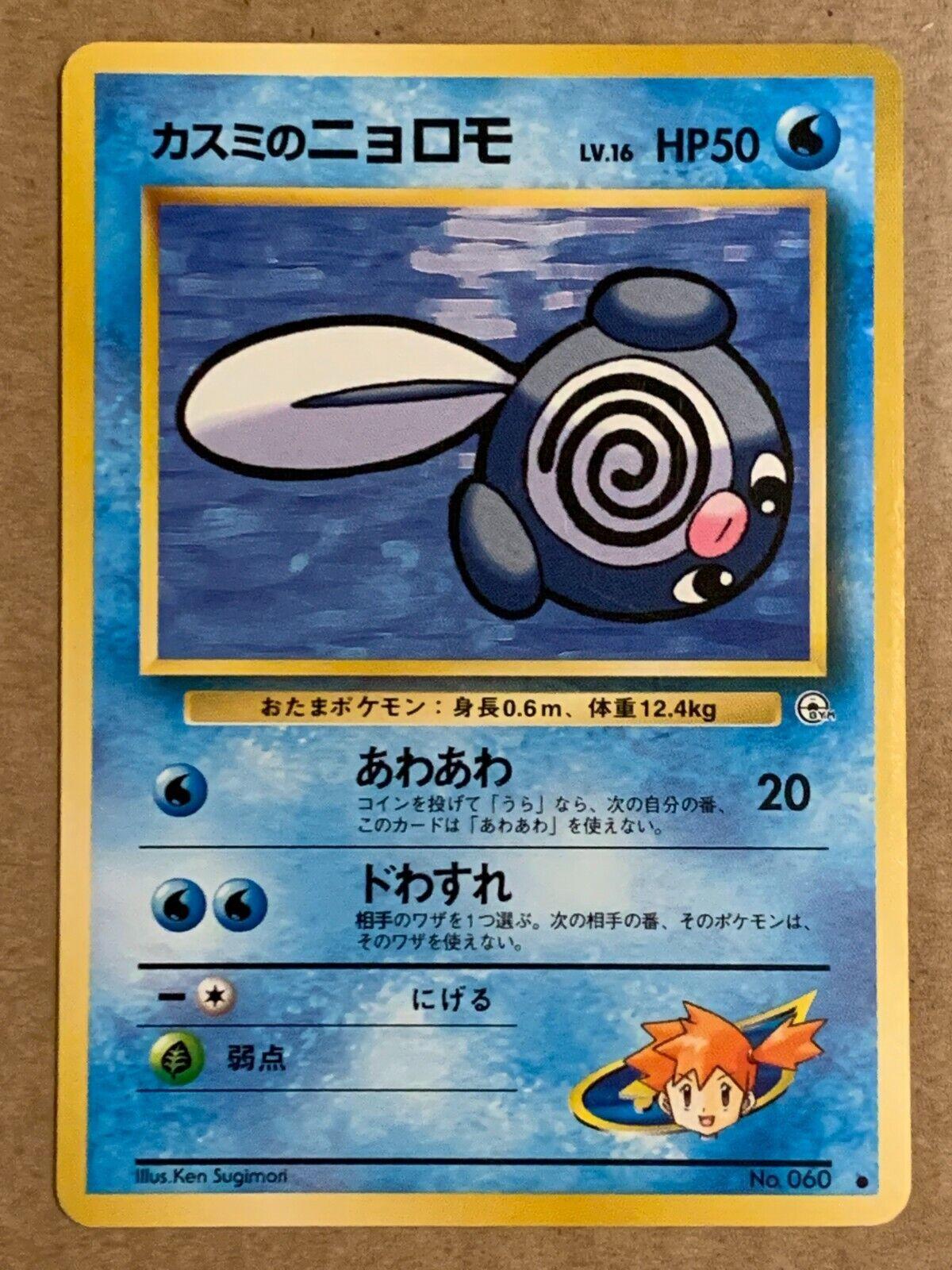 Misty's Poliwag