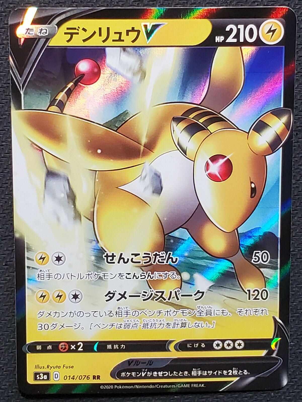 Ampharos V