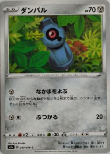 Japanese Legendary Heartbeat Beldum Pokémon card