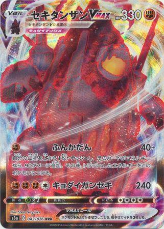 Coalossal VMAX