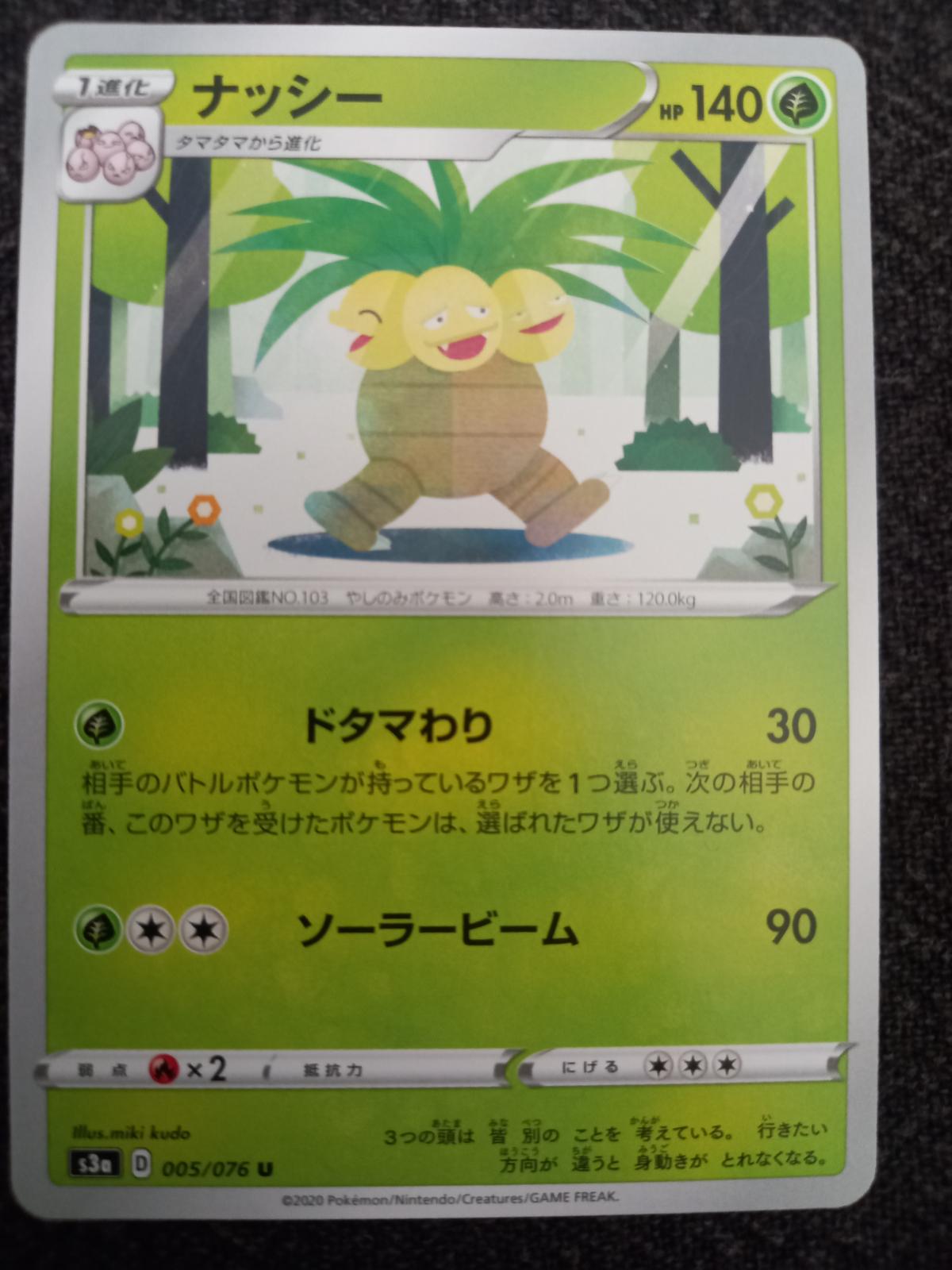 Exeggutor