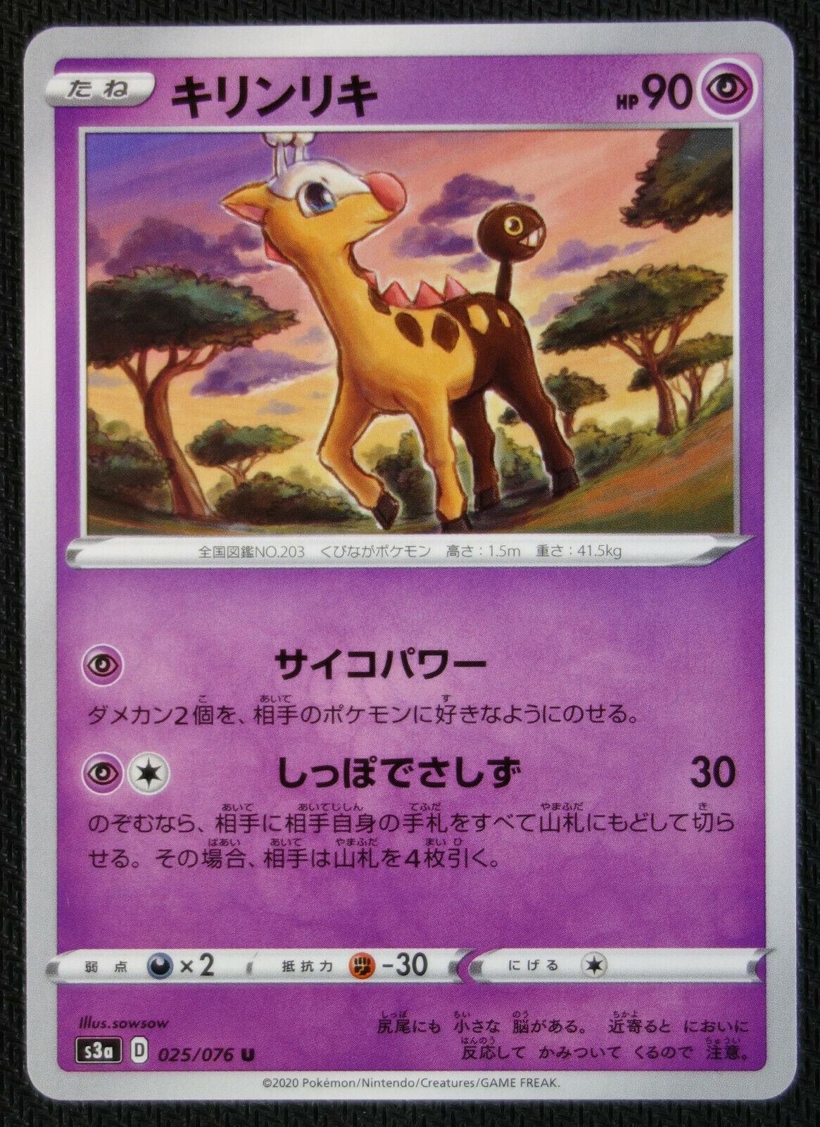 Girafarig