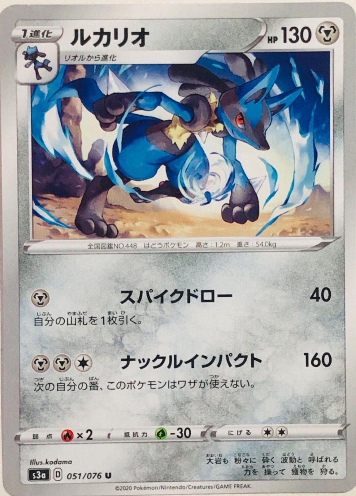 Lucario