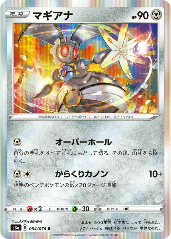 Magearna