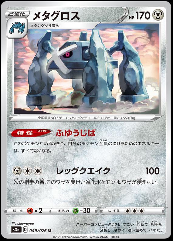 Metagross