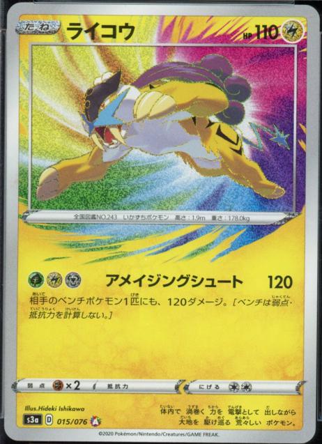 Raikou