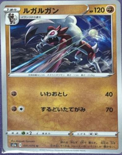 Japanese Legendary Heartbeat Rockruff Pokémon card