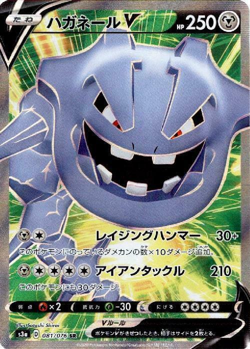 Steelix V