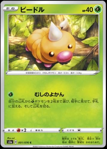 Weedle
