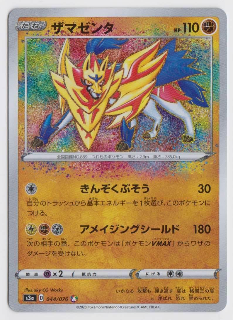 Zamazenta