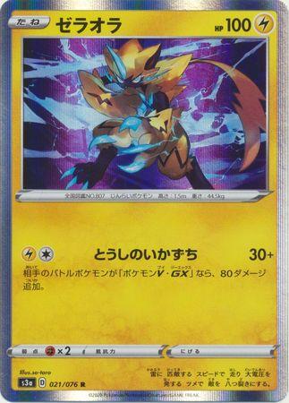 Zeraora