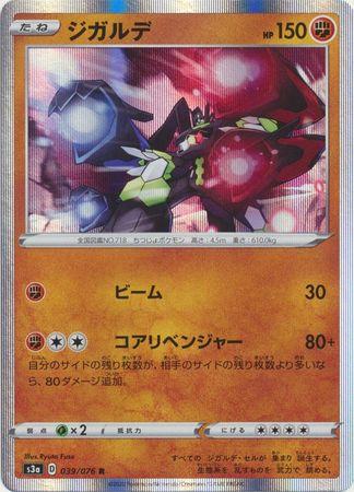Zygarde