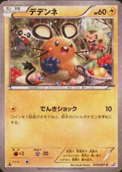 Dedenne