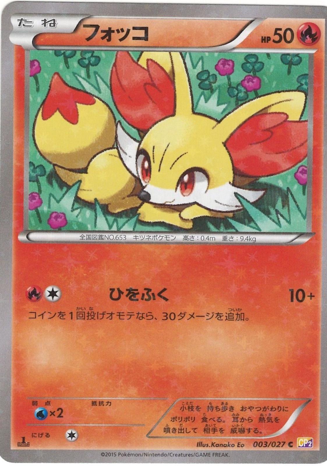 Fennekin
