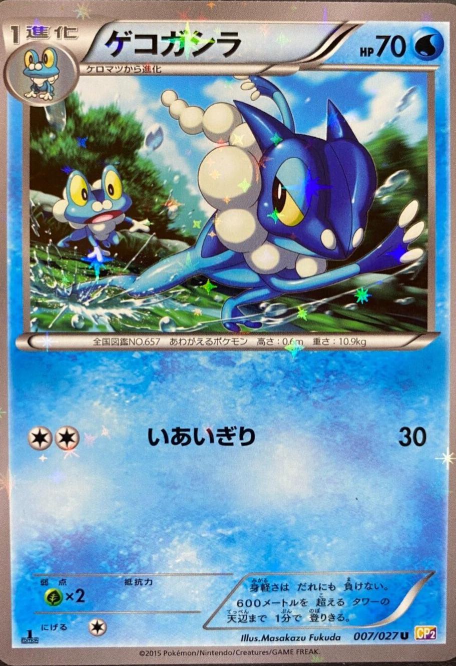 Frogadier