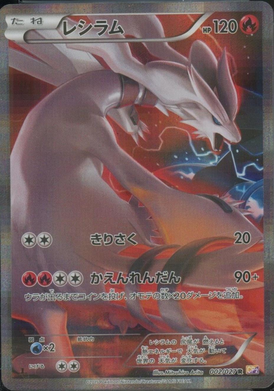 Reshiram