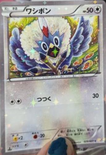Japanese Legendary Shine Collection Rufflet Pokémon card
