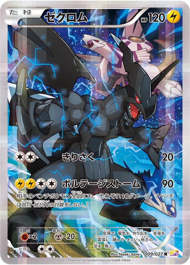 Japanese Legendary Shine Collection Zekrom Pokémon card