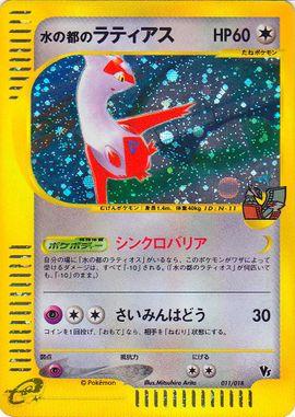 Japanese Limited VS Alto Mare's Latias [Holo] Pokémon card