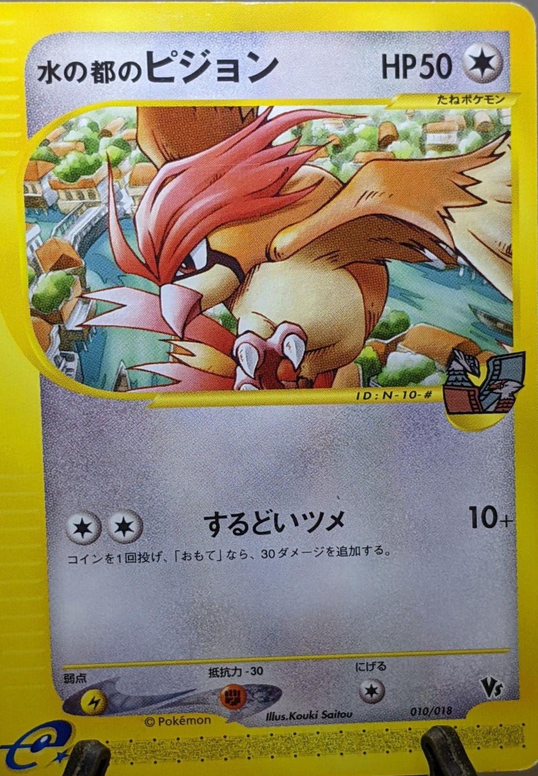 Alto Mare's Pidgeotto