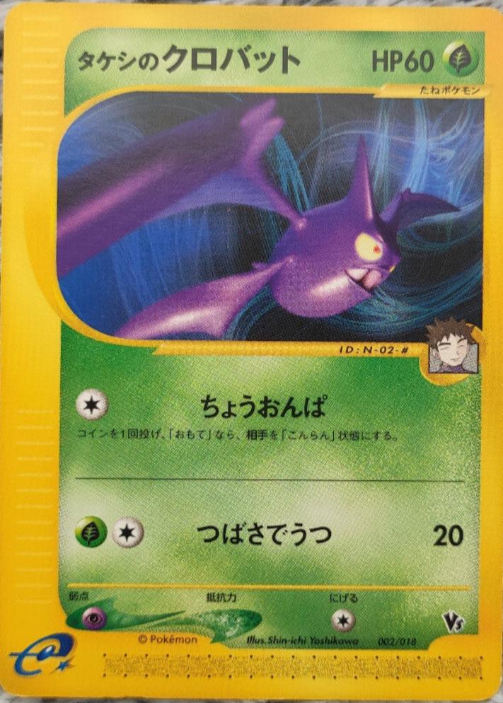 Brock's Crobat