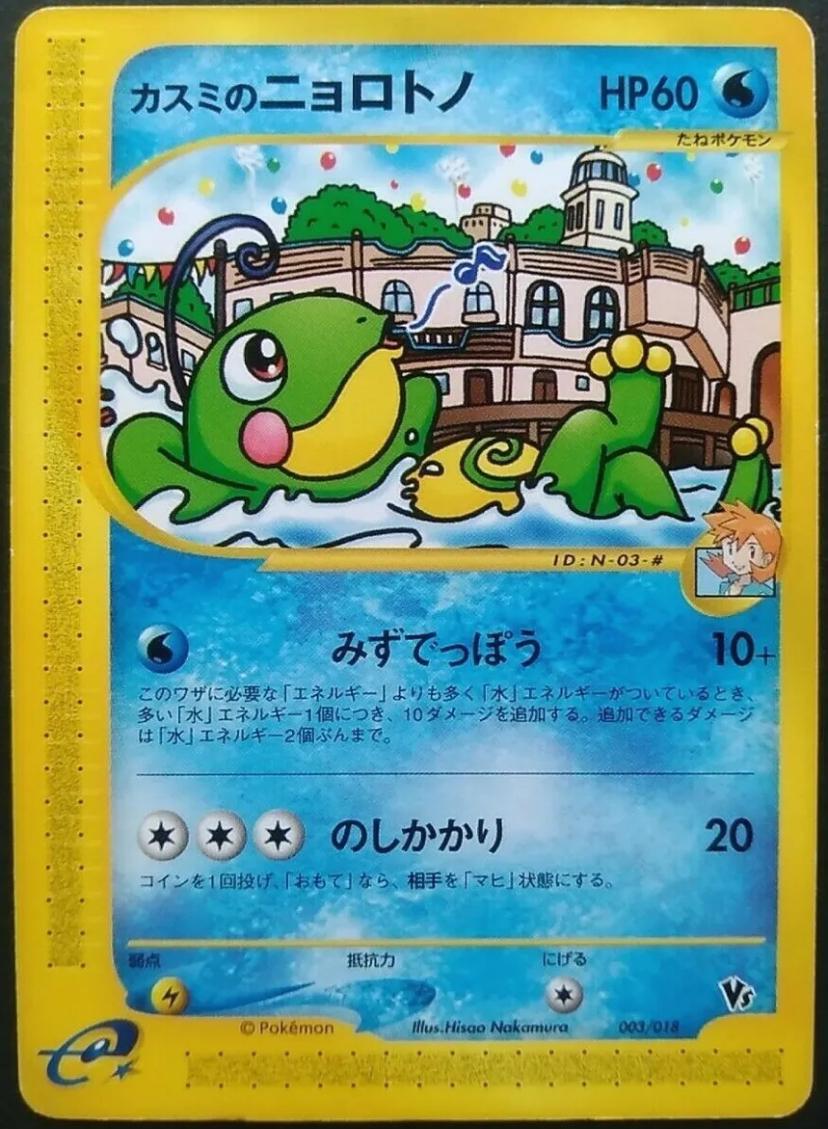Misty's Politoed