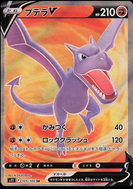 Aerodactyl V