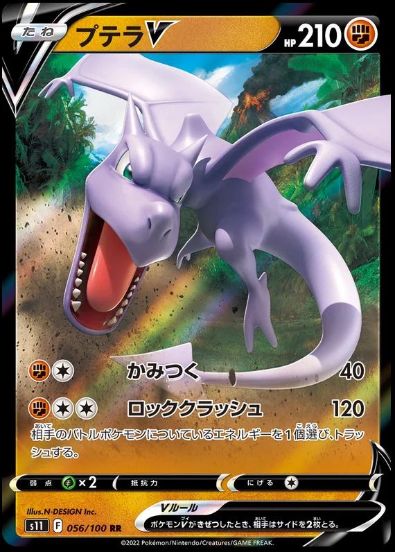 Aerodactyl V