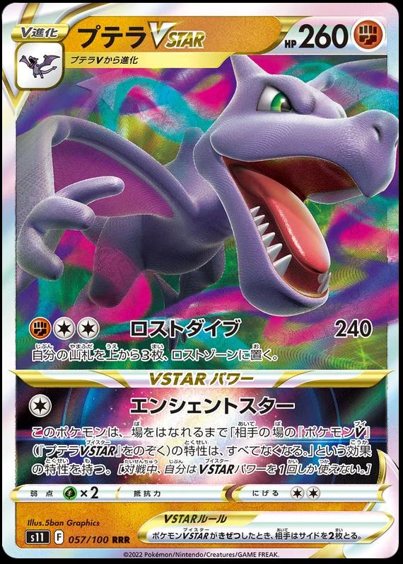 Aerodactyl VSTAR