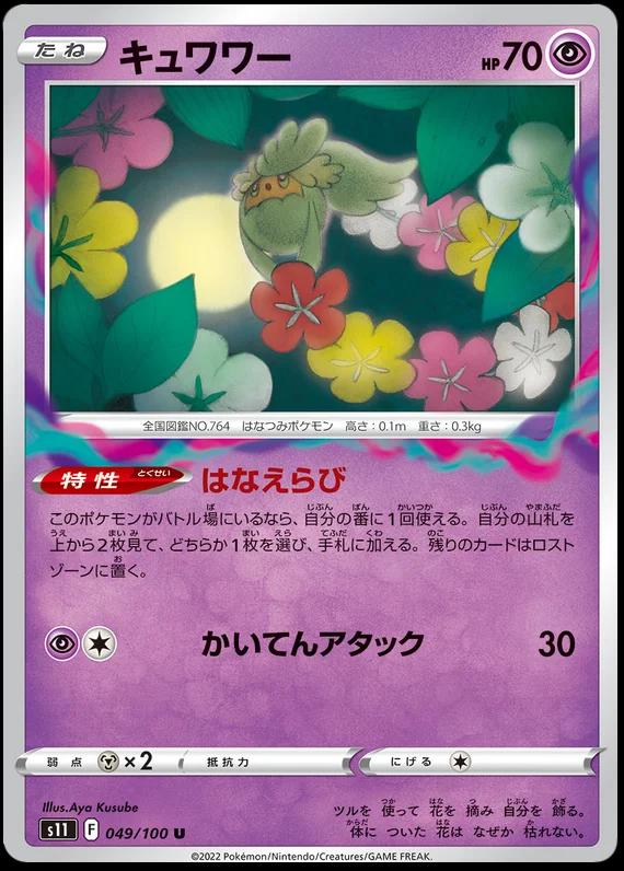 Japanese Lost Abyss Comfey Pokémon card