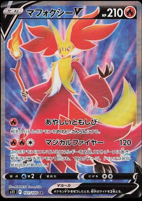 Delphox V