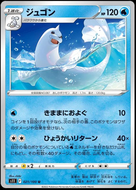 Dewgong