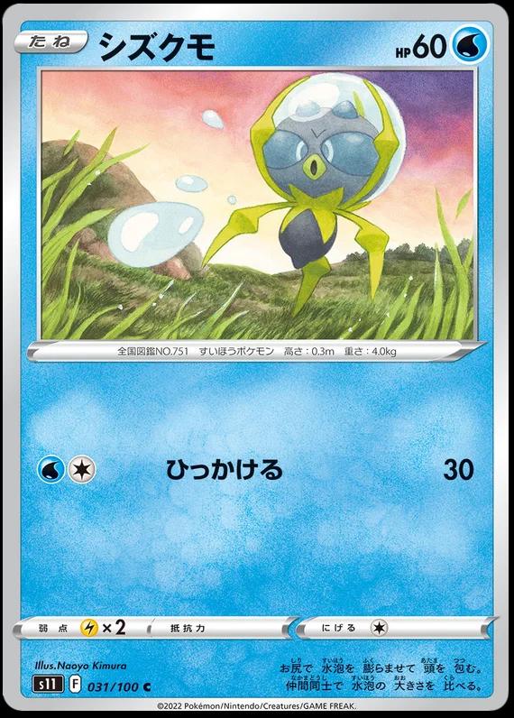 Japanese Lost Abyss Dewpider Pokémon card
