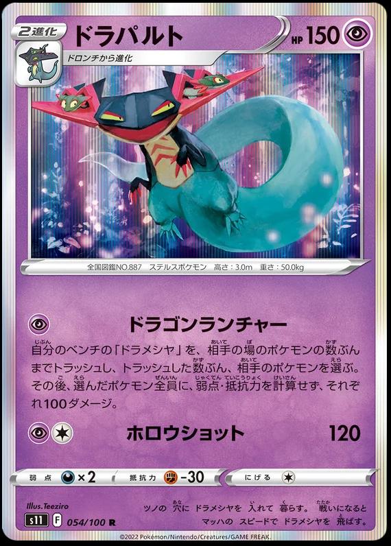 Dragapult