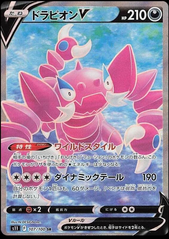 Japanese Lost Abyss Drapion V Pokémon card
