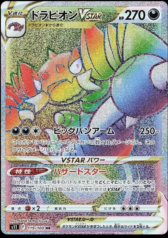 Drapion VSTAR