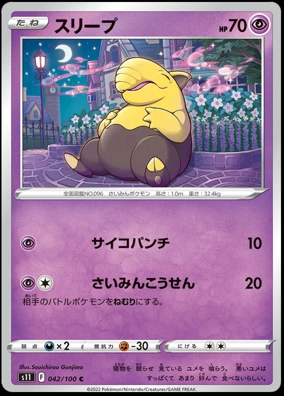 Drowzee
