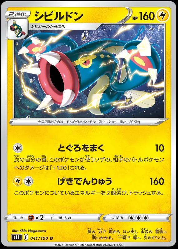 Japanese Lost Abyss Eelektross Pokémon card