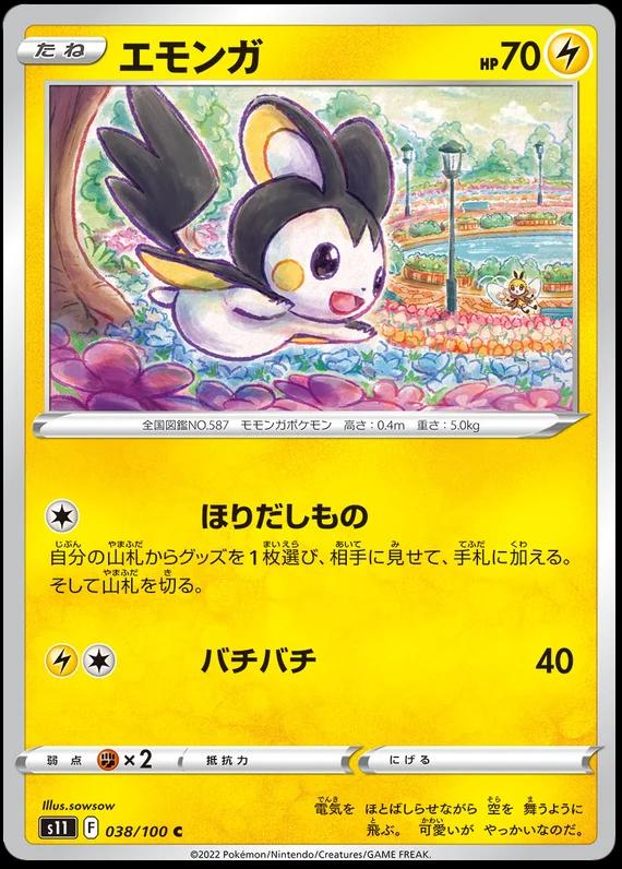 Emolga