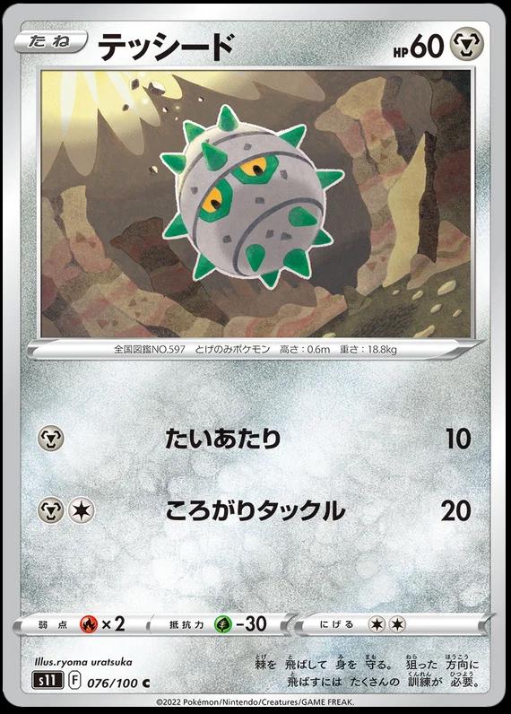 Ferroseed