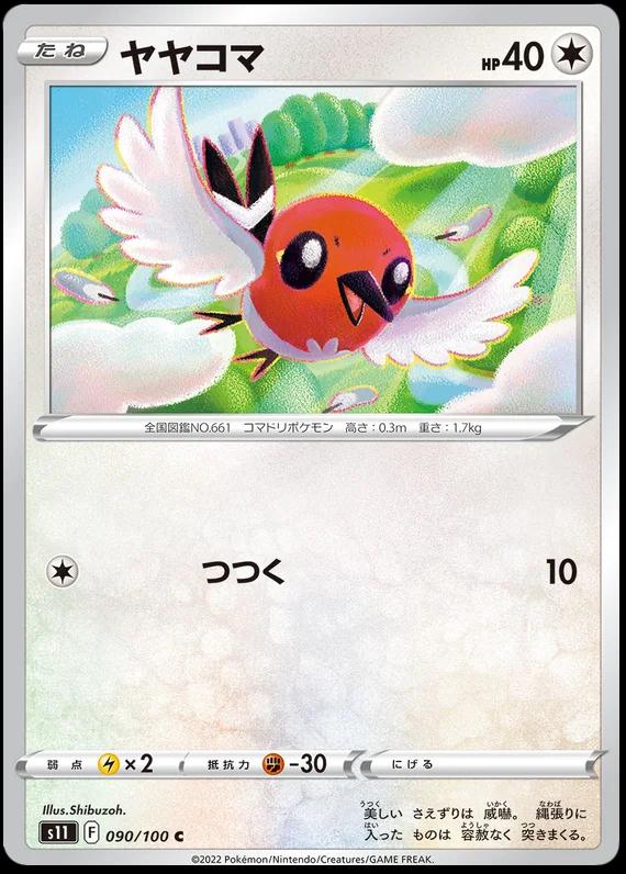 Fletchling